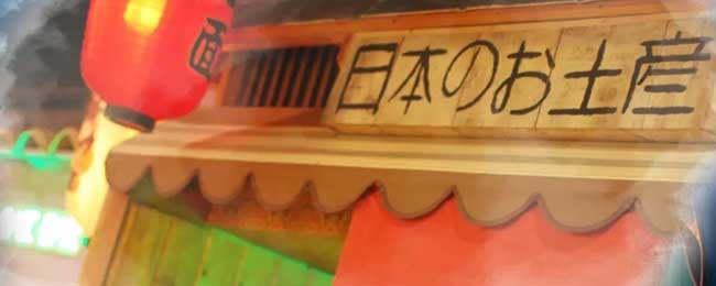 La tienda de té del Sr. Miyagi